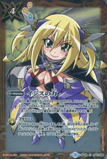 [C] BS45-095 イシスの力(PB01収録/2019年度版...
