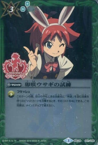 [-] BSC29-021 卯咲ウサギの試練(PB01収録/2019...