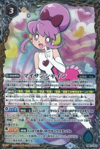 [-] PB01-H03 マイサンシャイン