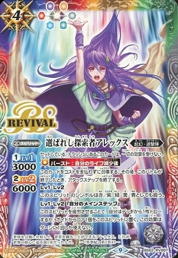 [-] BS52-RV007 選ばれし探索者アレックス(Vジャ...