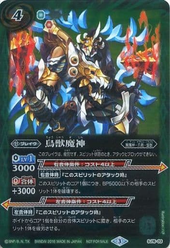 [-] SJ16-03 鳥獣魔神