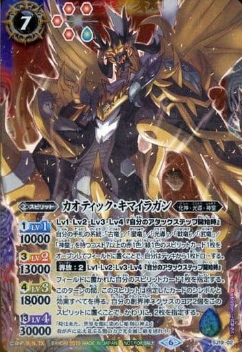 [-] SJ19-02 カオティック・キマイラガン