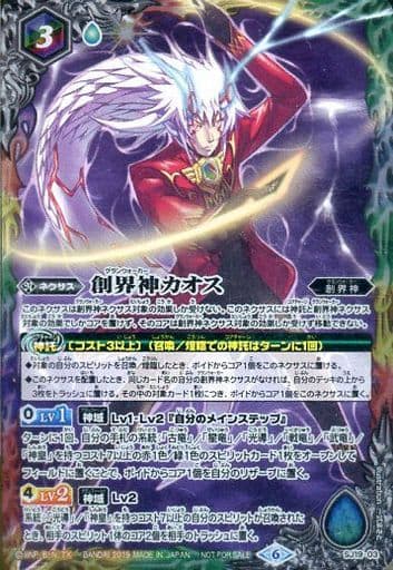 [-] SJ19-03 創界神カオス