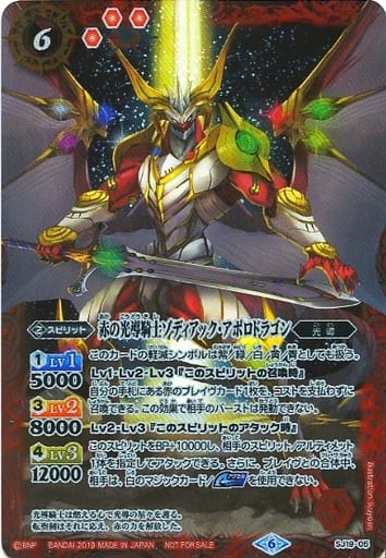 [-] SJ19-05 赤の光導騎士ゾディアック・アポ...
