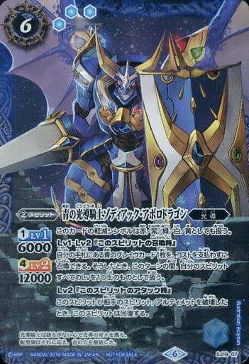 [-] SJ19-07 青の光導騎士ゾディアック・アポ...