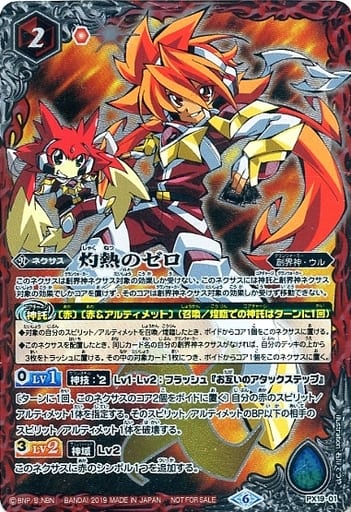 [-] PX19-01 灼熱のゼロ