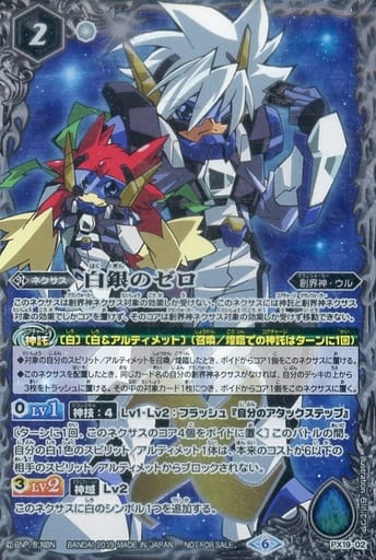 [-] PX19-02 白銀のゼロ