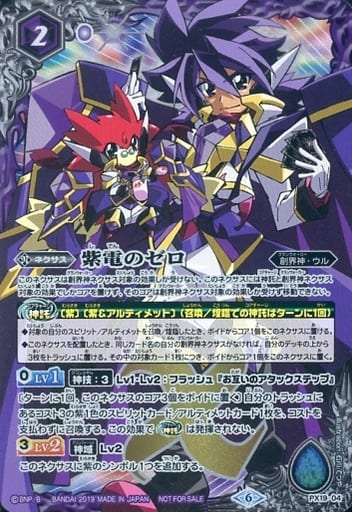 [-] PX19-04 紫電のゼロ