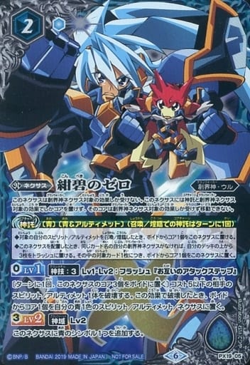 [-] PX19-05 紺碧のゼロ