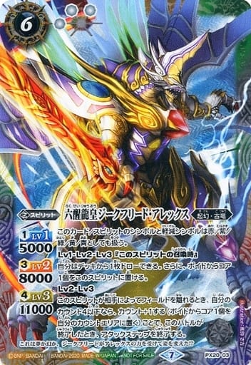 [-] PX20-03 六醒龍皇ジークフリード・アレックス