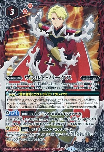 [-] PX20-05 ヴァルト・パークス