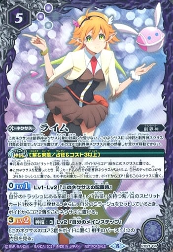 [-] PX21-04 ライム
