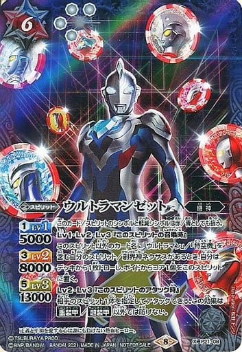 [X] P21-08 ウルトラマンゼット
