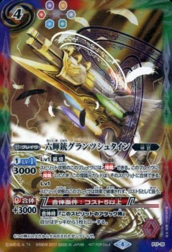 [-] P17-15 六輝銃グランツシュタイン