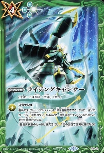 [-] P19-01 ライジングキャンサー