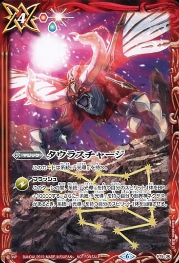 [-] P19-06 タウラスチャージ