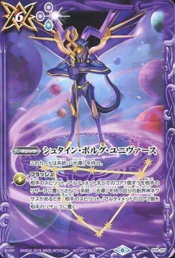 [-] P19-07 シュタイン・ボルグ・ユニヴァース