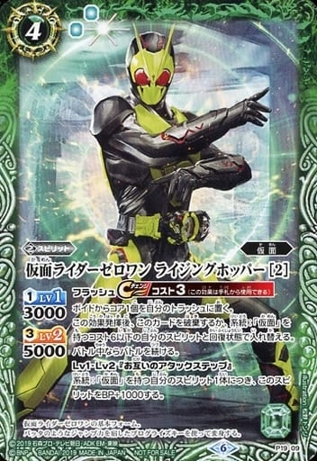 [-] P19-09 仮面ライダーゼロワン ライジン...