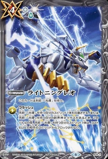 [-] P19-11 ライトニングレオ