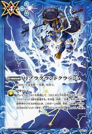 [-] P19-12 リブラグランドクラッシュ
