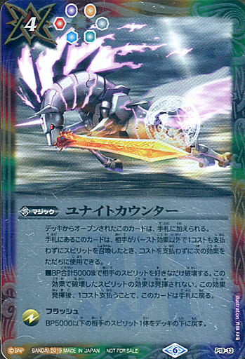 [-] P19-13 ユナイトカウンター