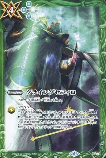 [-] P19-14 クライングセフィロ