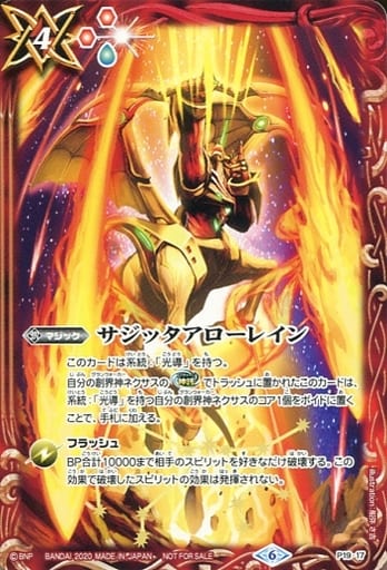 [-] P19-17 サジッタアローレイン