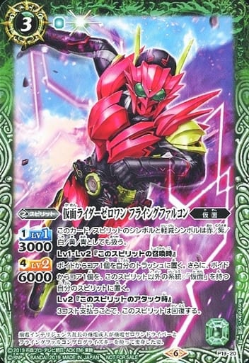 [-] P19-20 仮面ライダーゼロワン フライン...