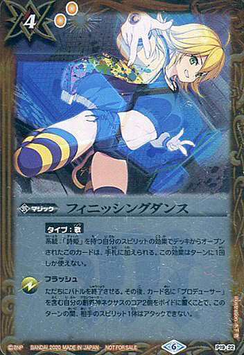 [-] P19-22 フィニッシングダンス