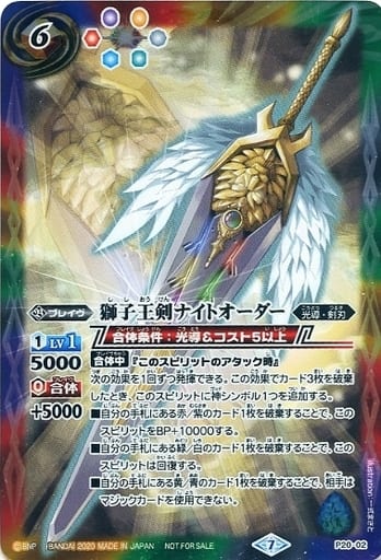 [-] P20-02 獅子王剣ナイトオーダー