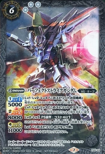 [-] P20-03 パーフェクトストライクガンダム