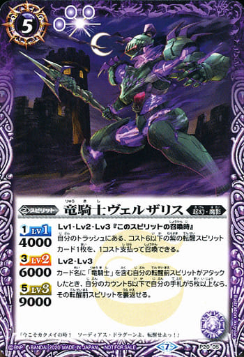 [-] P20-05 竜騎士ヴェルザリス