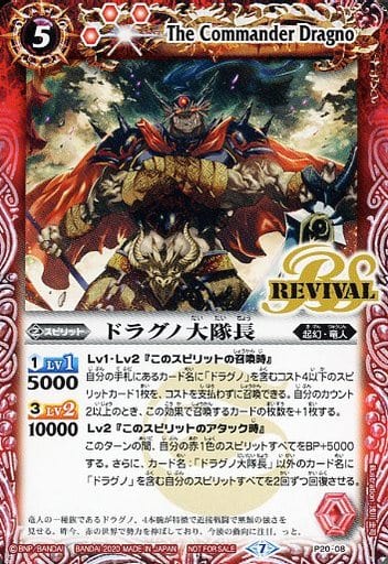 [-] P20-08 ドラグノ大隊長