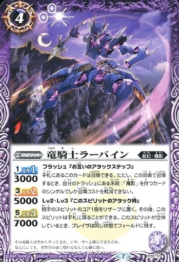 [-] P20-11 竜騎士ラーバイン