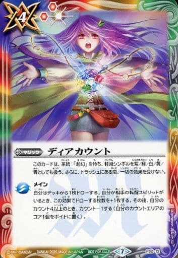 [-] P20-12 ディアカウント