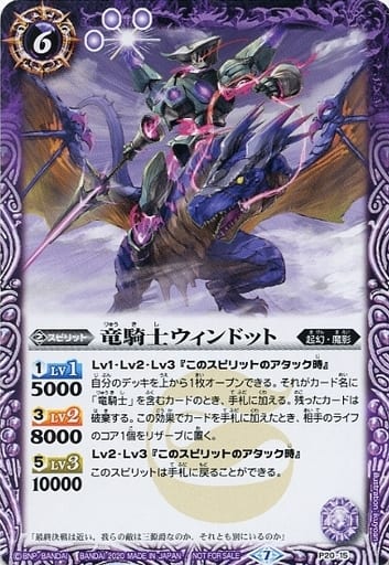 [-] P20-15 竜騎士ウィンドット