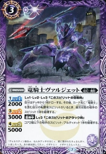 [-] P20-18 竜騎士ヴァルジェット