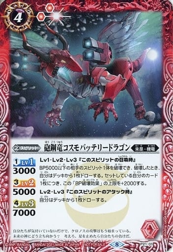 [-] P21-01 砲鋼竜コスモバッテリードラゴン