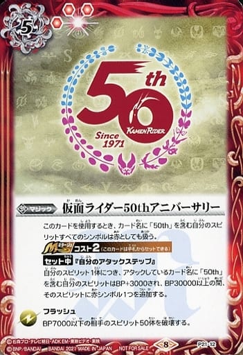 [-] P21-12 仮面ライダー50thアニバーサリー