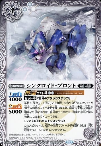 [-] P21-13 シンクロイド・ブロント