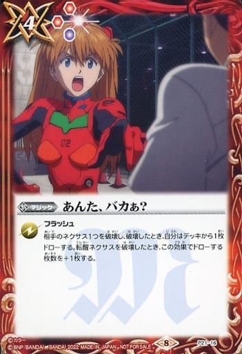 [-] P21-16 あんた、バカぁ？
