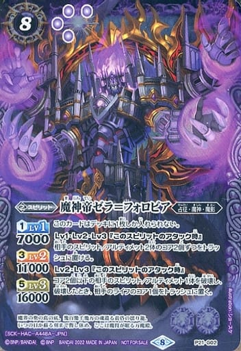[-] P21-G02 魔神帝ゼラ＝フォロビア