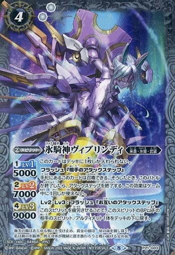 [-] P21-G03 氷騎神ヴィブリンディ