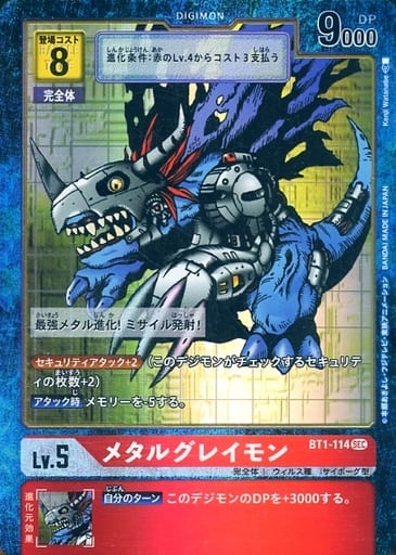 [P-SEC] BT1-114 メタルグレイモン(パラレル)