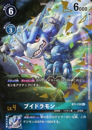 [P-SEC] BT1-115 ブイドラモン(パラレル)