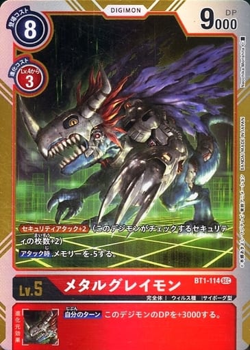 [SEC] BT1-114 メタルグレイモン