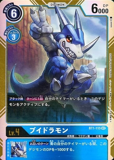 [SEC] BT1-115 ブイドラモン