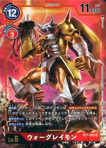 [P-SR] BT1-025 ウォーグレイモン(パラレル)