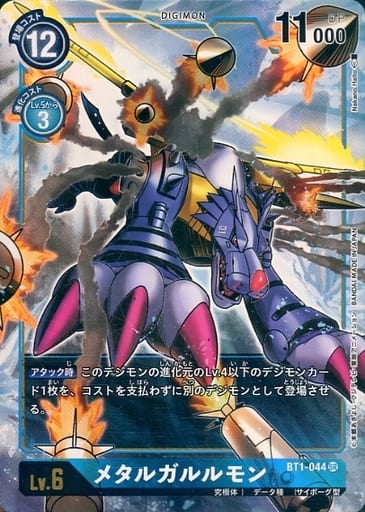 [P-SR] BT1-044 メタルガルルモン(パラレル)