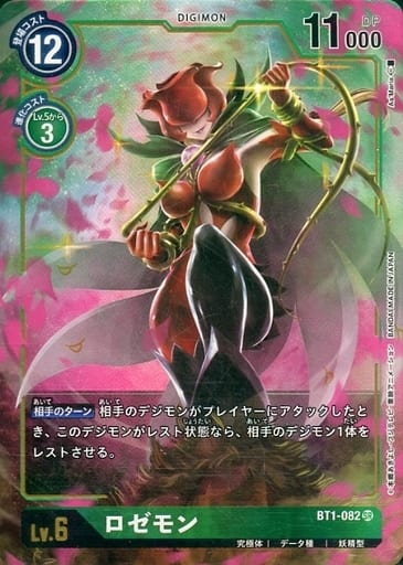 [P-SR] BT1-082 ロゼモン(パラレル)